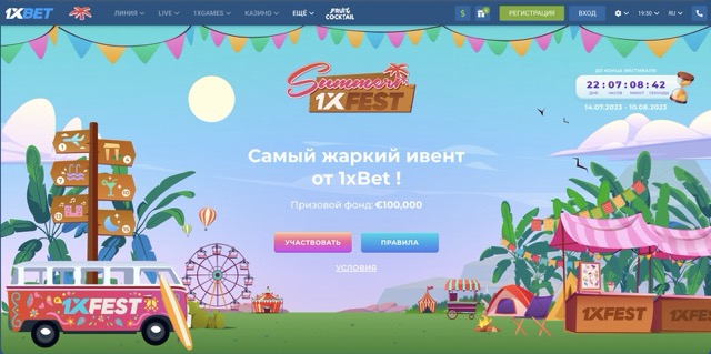 Промокод 1xBet